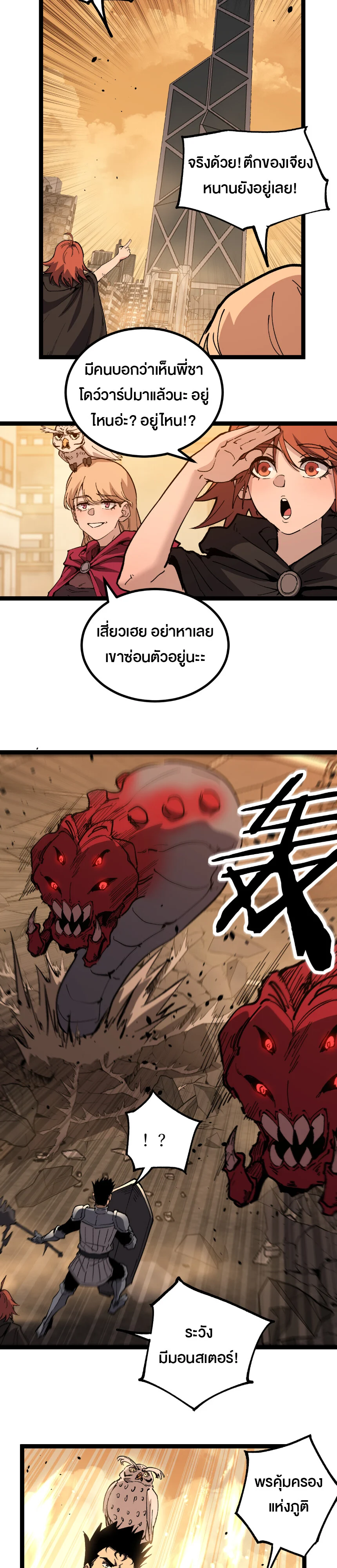 God-level Assassin, I Am the Shadow นักฆ่าระดับเทพ ข้าคือเงามืด ตอนที่ 26 page 2