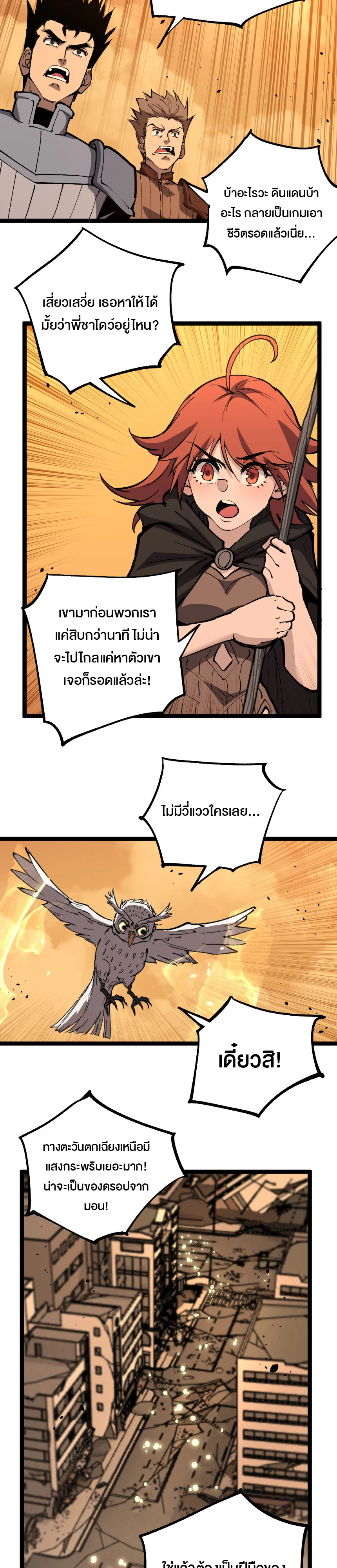 God-level Assassin, I Am the Shadow นักฆ่าระดับเทพ ข้าคือเงามืด ตอนที่ 26 page 8