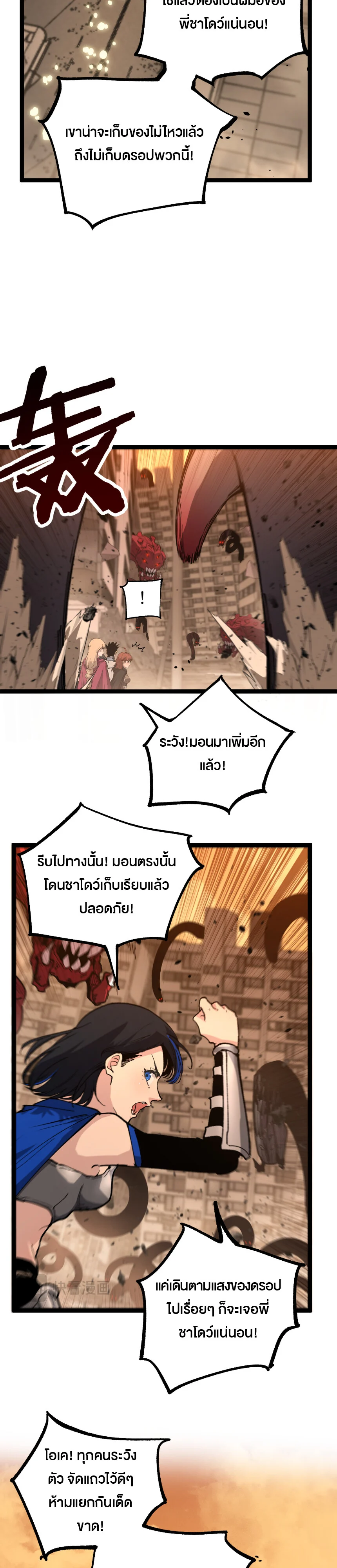 God-level Assassin, I Am the Shadow นักฆ่าระดับเทพ ข้าคือเงามืด ตอนที่ 26 page 9