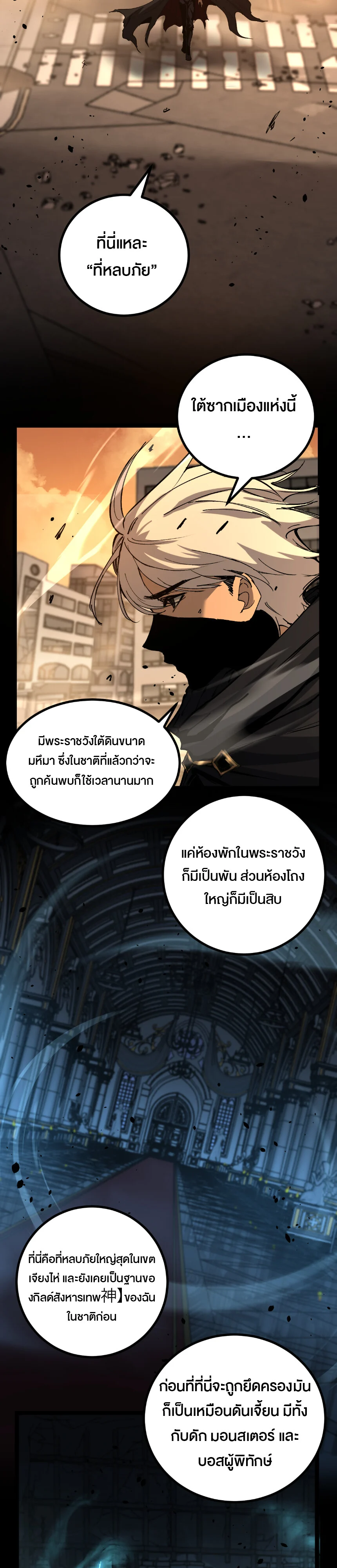 God-level Assassin, I Am the Shadow นักฆ่าระดับเทพ ข้าคือเงามืด ตอนที่ 26 page 12