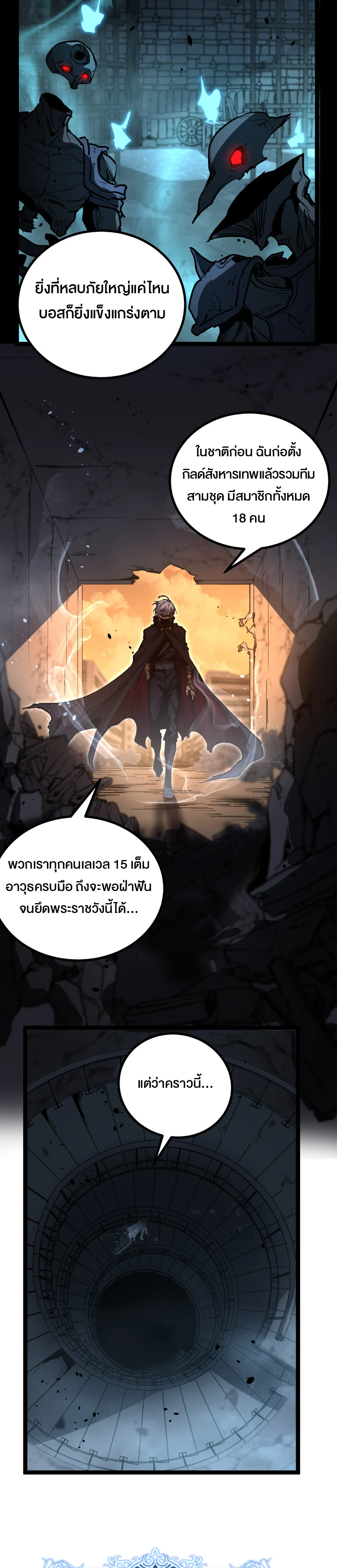 God-level Assassin, I Am the Shadow นักฆ่าระดับเทพ ข้าคือเงามืด ตอนที่ 26 page 13