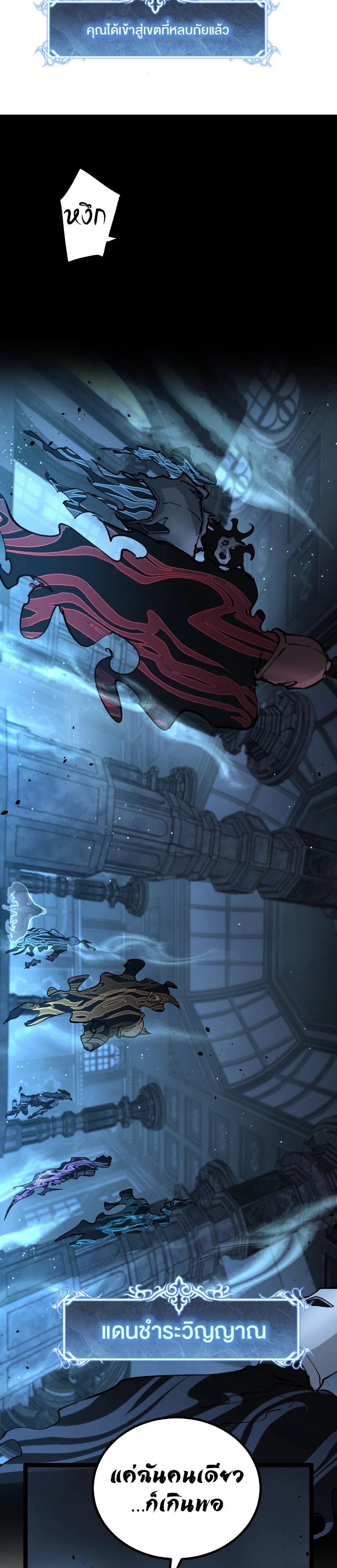 God-level Assassin, I Am the Shadow นักฆ่าระดับเทพ ข้าคือเงามืด ตอนที่ 26 page 14