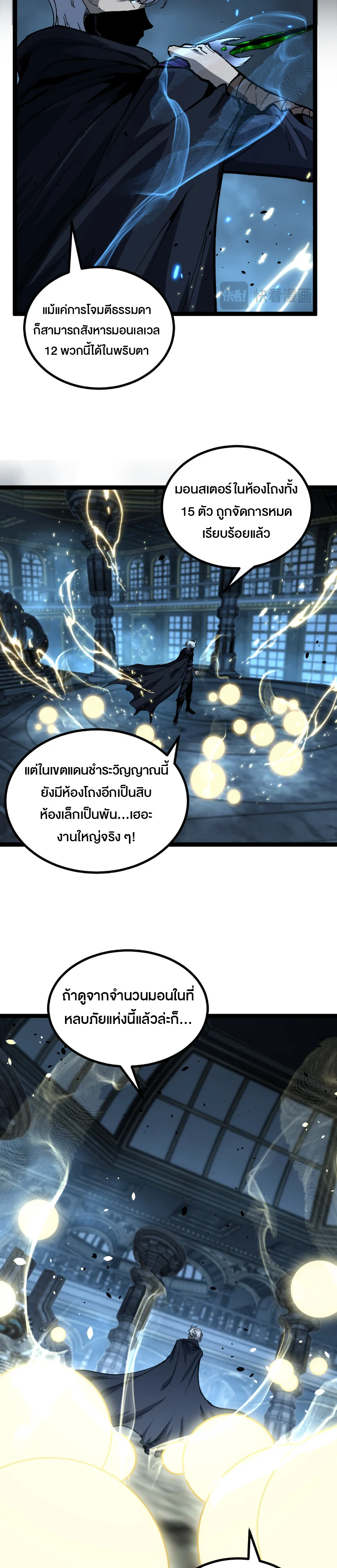 God-level Assassin, I Am the Shadow นักฆ่าระดับเทพ ข้าคือเงามืด ตอนที่ 26 page 19