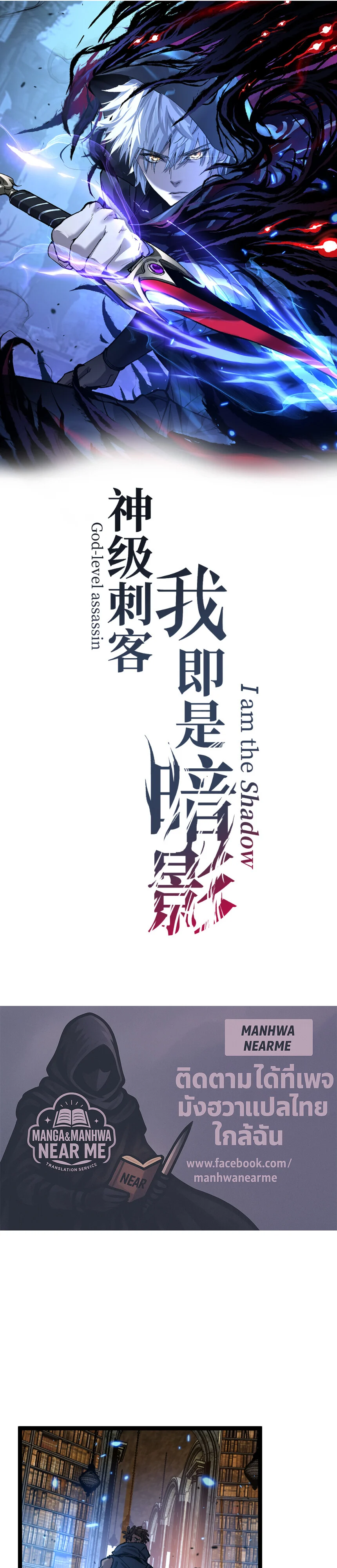 God-level Assassin, I Am the Shadow นักฆ่าระดับเทพ ข้าคือเงามืด ตอนที่ 27 page 0