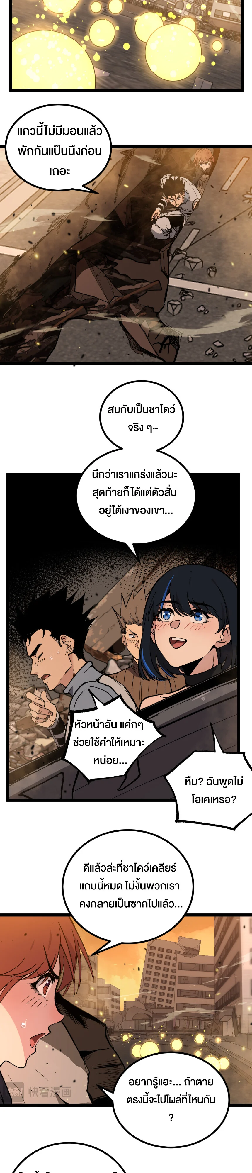 God-level Assassin, I Am the Shadow นักฆ่าระดับเทพ ข้าคือเงามืด ตอนที่ 27 page 4