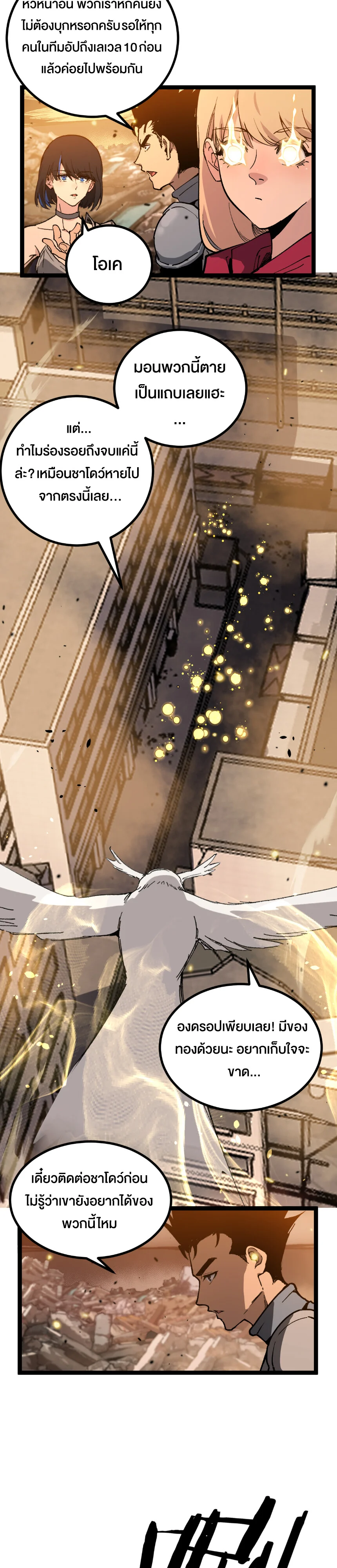 God-level Assassin, I Am the Shadow นักฆ่าระดับเทพ ข้าคือเงามืด ตอนที่ 27 page 5