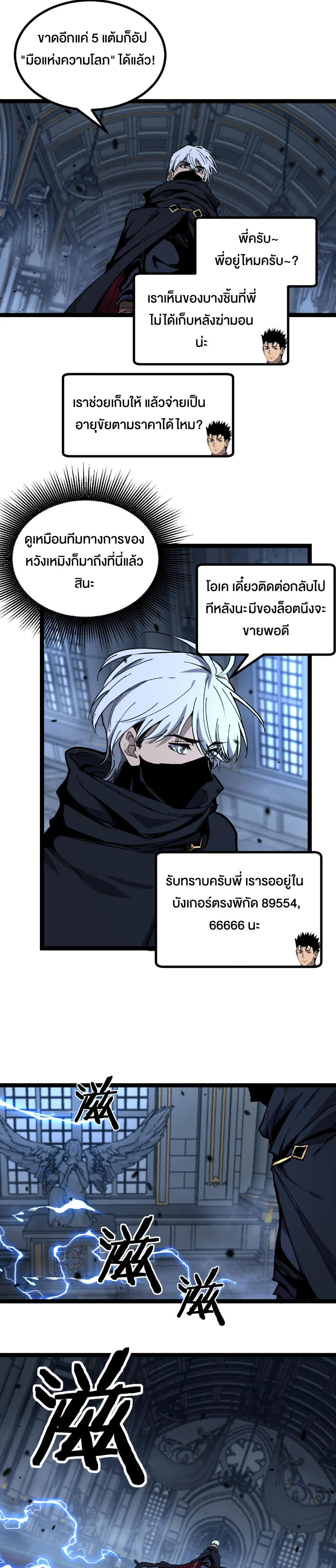 God-level Assassin, I Am the Shadow นักฆ่าระดับเทพ ข้าคือเงามืด ตอนที่ 27 page 8