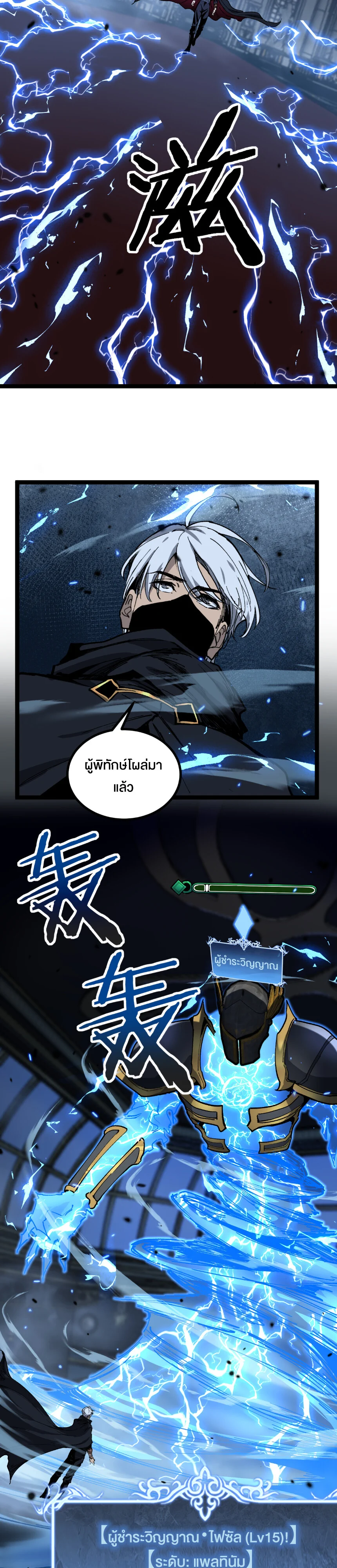 God-level Assassin, I Am the Shadow นักฆ่าระดับเทพ ข้าคือเงามืด ตอนที่ 27 page 9