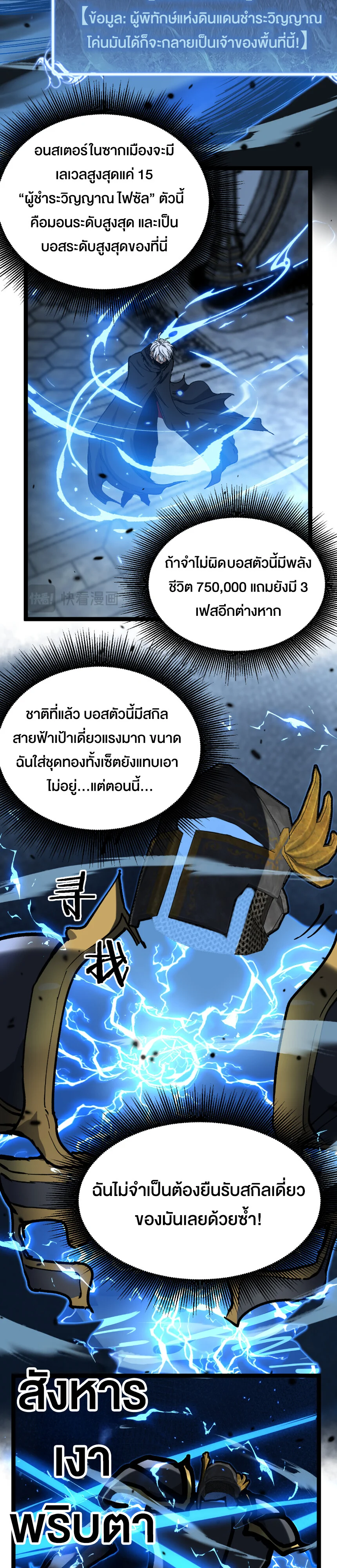 God-level Assassin, I Am the Shadow นักฆ่าระดับเทพ ข้าคือเงามืด ตอนที่ 27 page 10