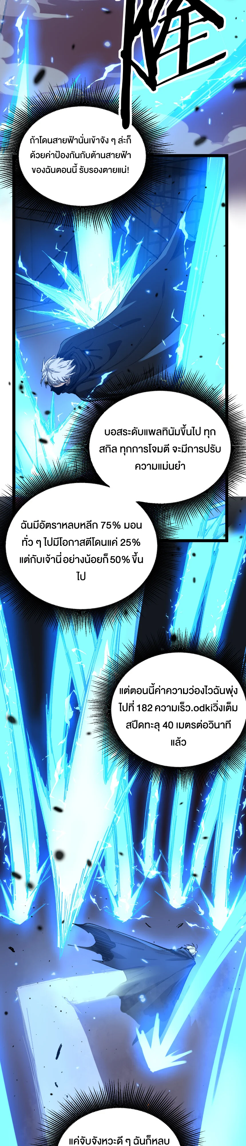 God-level Assassin, I Am the Shadow นักฆ่าระดับเทพ ข้าคือเงามืด ตอนที่ 27 page 13