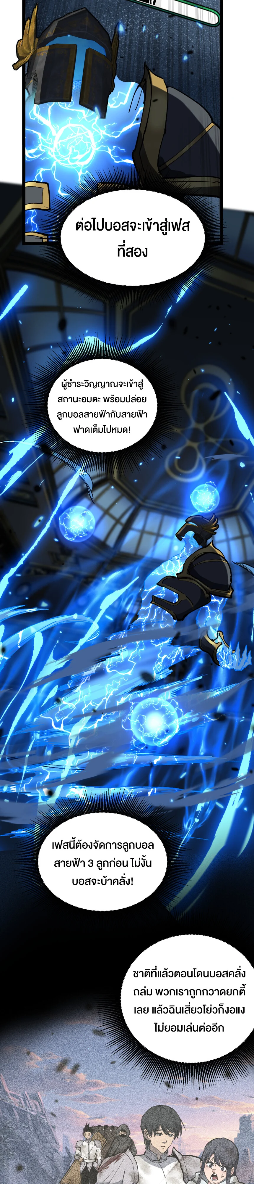 God-level Assassin, I Am the Shadow นักฆ่าระดับเทพ ข้าคือเงามืด ตอนที่ 27 page 16