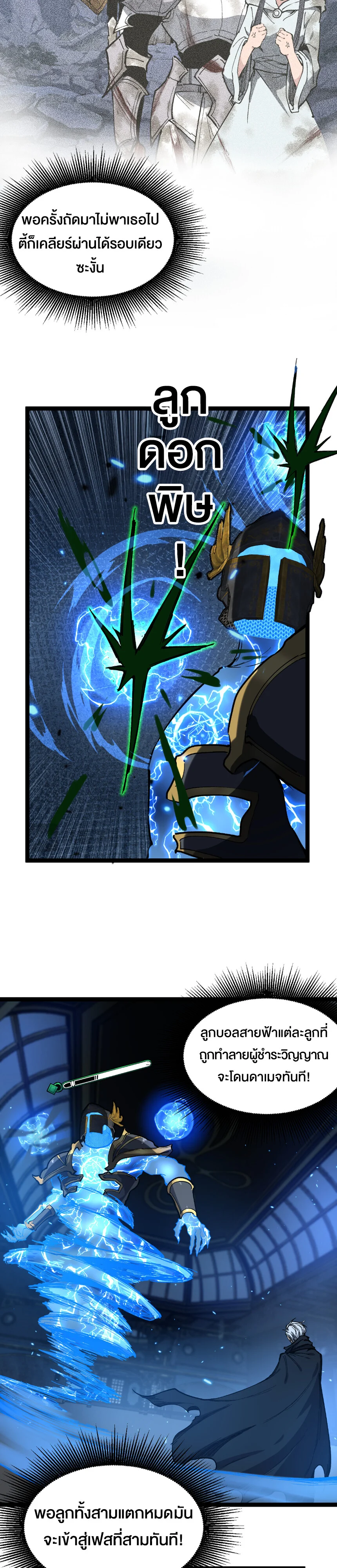 God-level Assassin, I Am the Shadow นักฆ่าระดับเทพ ข้าคือเงามืด ตอนที่ 27 page 17