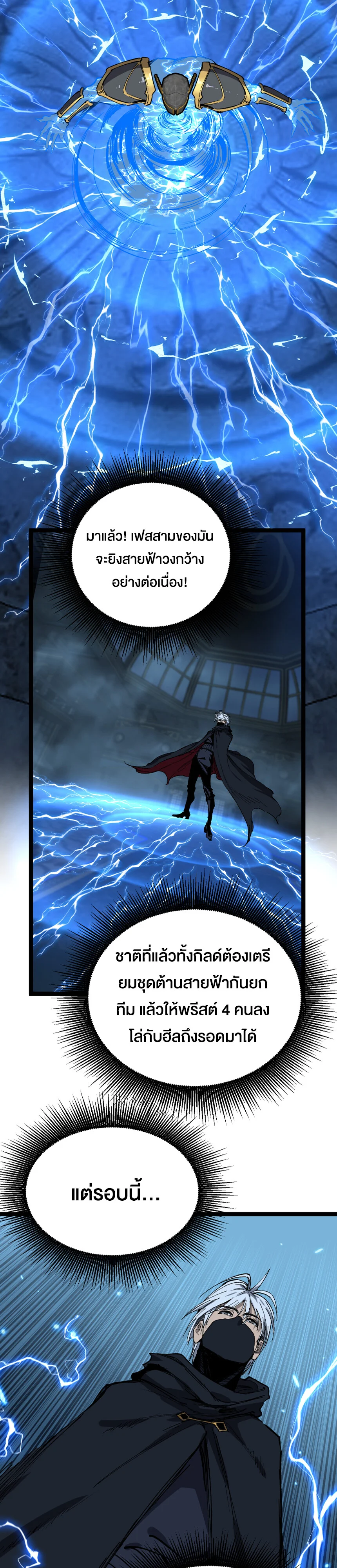 God-level Assassin, I Am the Shadow นักฆ่าระดับเทพ ข้าคือเงามืด ตอนที่ 27 page 19