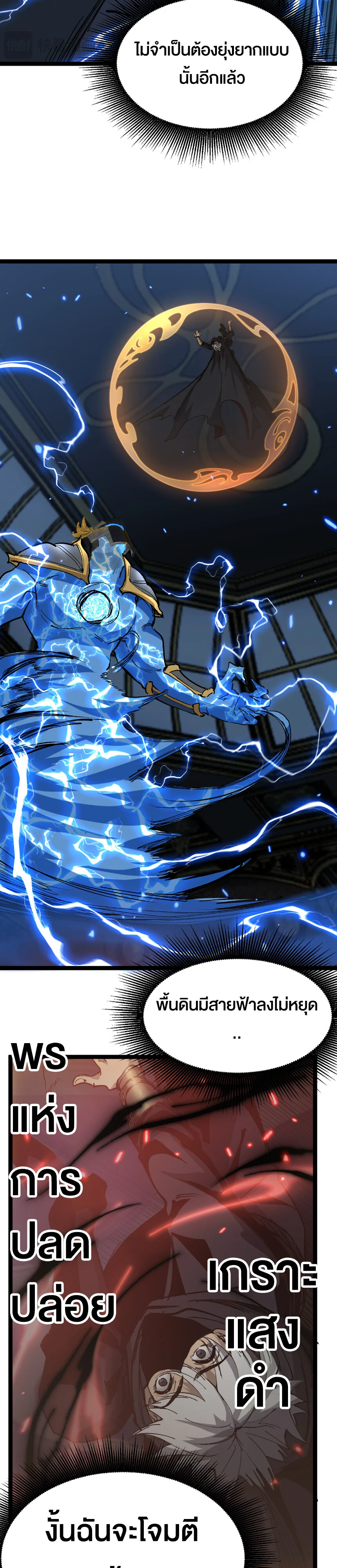 God-level Assassin, I Am the Shadow นักฆ่าระดับเทพ ข้าคือเงามืด ตอนที่ 27 page 20