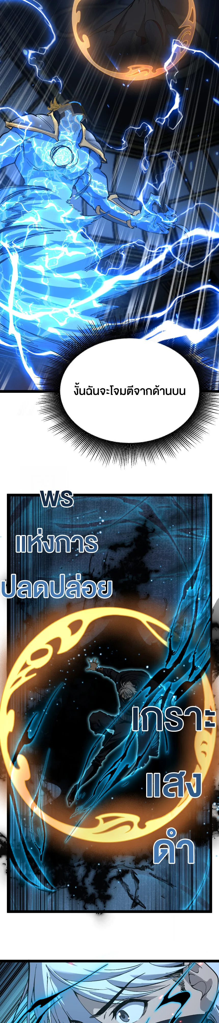 God-level Assassin, I Am the Shadow นักฆ่าระดับเทพ ข้าคือเงามืด ตอนที่ 28 page 1