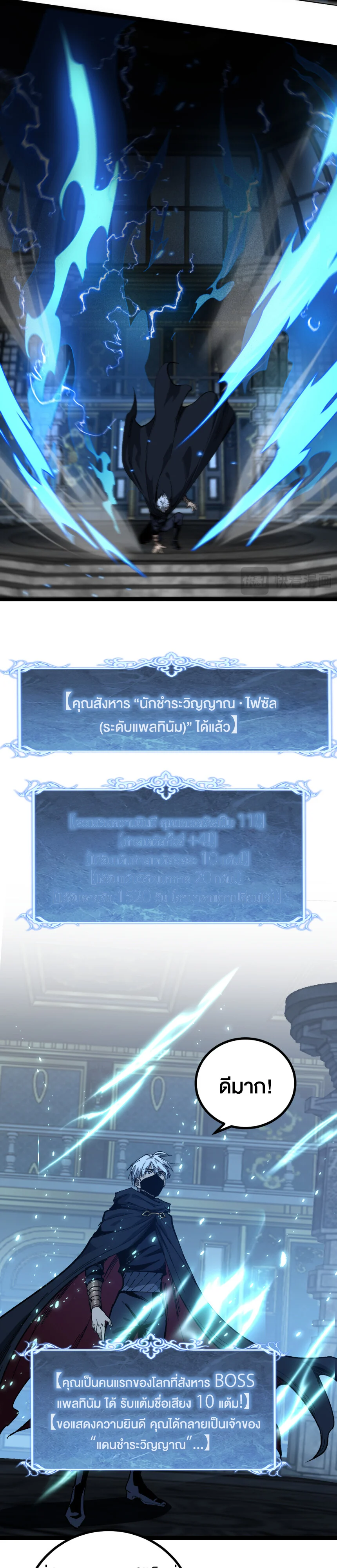 God-level Assassin, I Am the Shadow นักฆ่าระดับเทพ ข้าคือเงามืด ตอนที่ 28 page 3