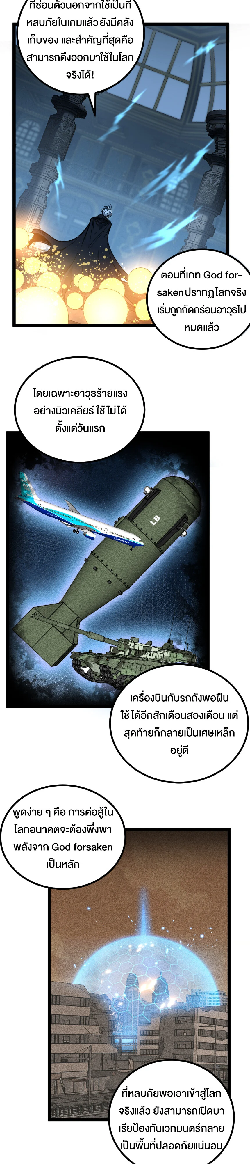 God-level Assassin, I Am the Shadow นักฆ่าระดับเทพ ข้าคือเงามืด ตอนที่ 28 page 4