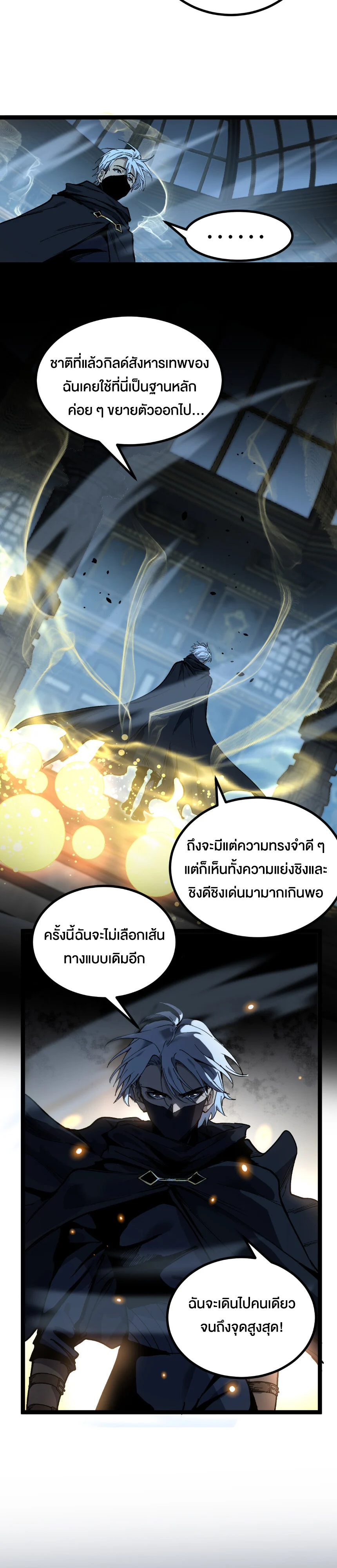 God-level Assassin, I Am the Shadow นักฆ่าระดับเทพ ข้าคือเงามืด ตอนที่ 28 page 5