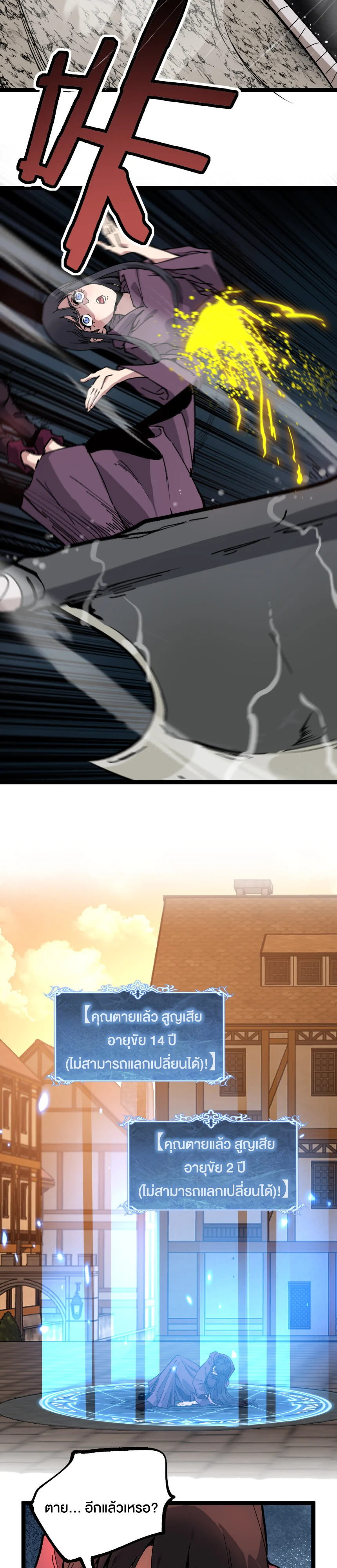 God-level Assassin, I Am the Shadow นักฆ่าระดับเทพ ข้าคือเงามืด ตอนที่ 28 page 8