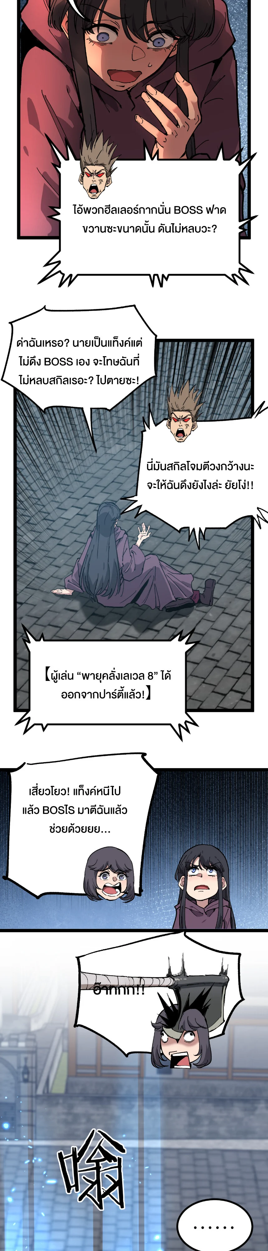 God-level Assassin, I Am the Shadow นักฆ่าระดับเทพ ข้าคือเงามืด ตอนที่ 28 page 9