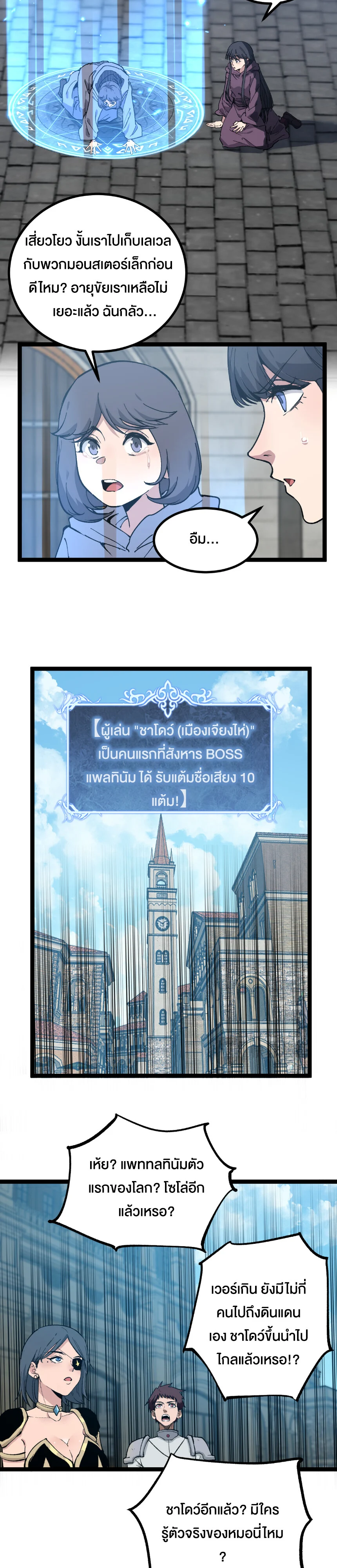 God-level Assassin, I Am the Shadow นักฆ่าระดับเทพ ข้าคือเงามืด ตอนที่ 28 page 10