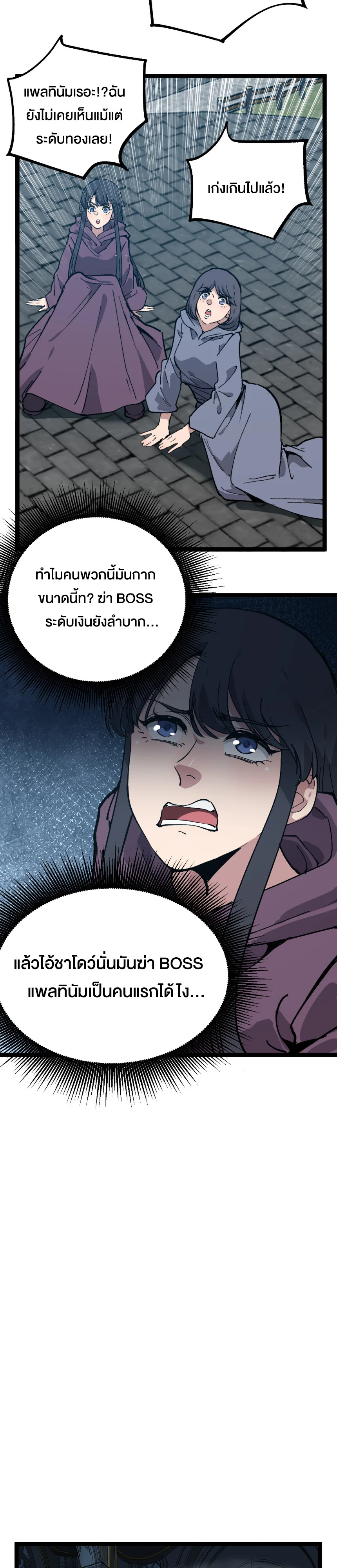 God-level Assassin, I Am the Shadow นักฆ่าระดับเทพ ข้าคือเงามืด ตอนที่ 28 page 11