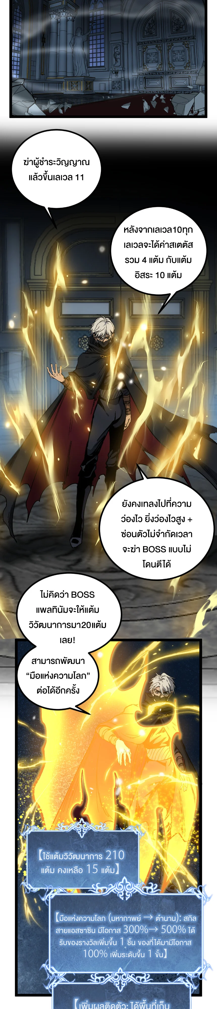 God-level Assassin, I Am the Shadow นักฆ่าระดับเทพ ข้าคือเงามืด ตอนที่ 28 page 12