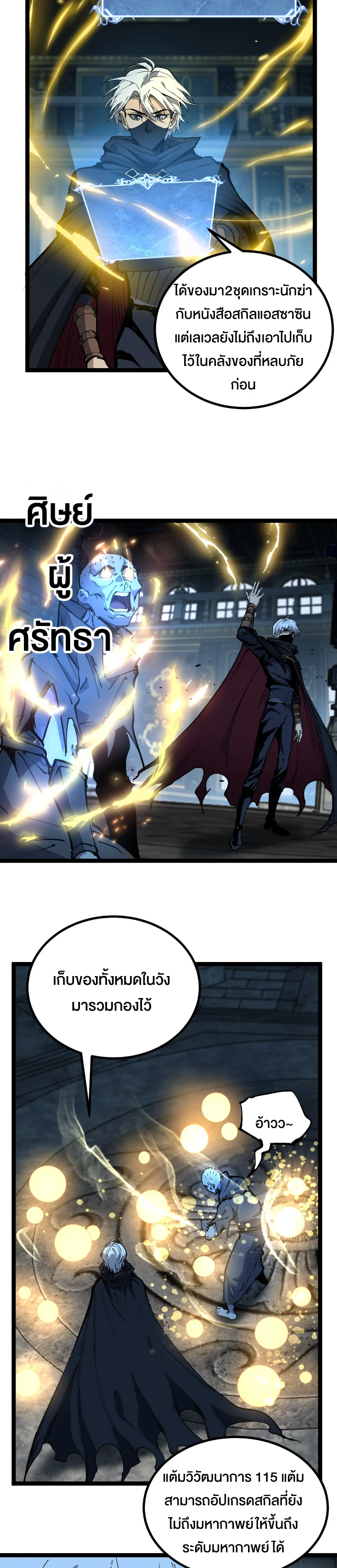 God-level Assassin, I Am the Shadow นักฆ่าระดับเทพ ข้าคือเงามืด ตอนที่ 28 page 14