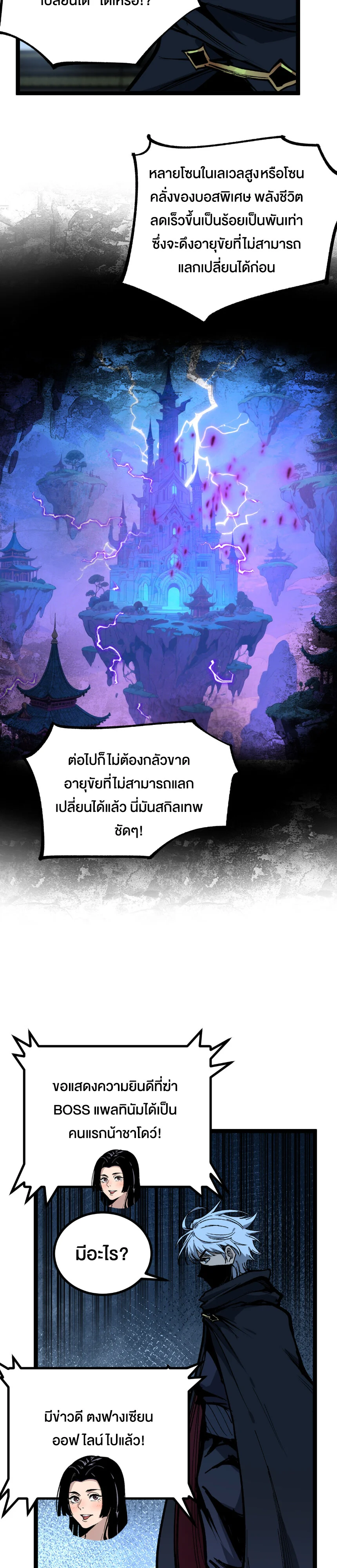 God-level Assassin, I Am the Shadow นักฆ่าระดับเทพ ข้าคือเงามืด ตอนที่ 28 page 17