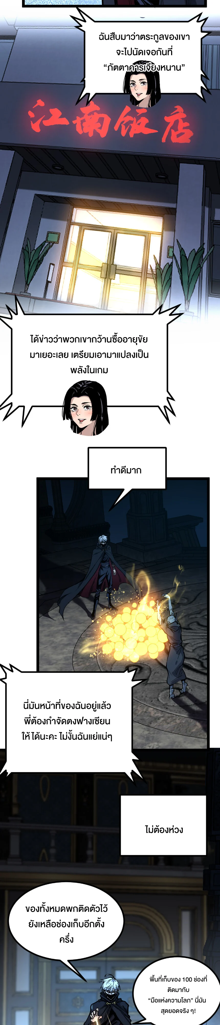 God-level Assassin, I Am the Shadow นักฆ่าระดับเทพ ข้าคือเงามืด ตอนที่ 28 page 18