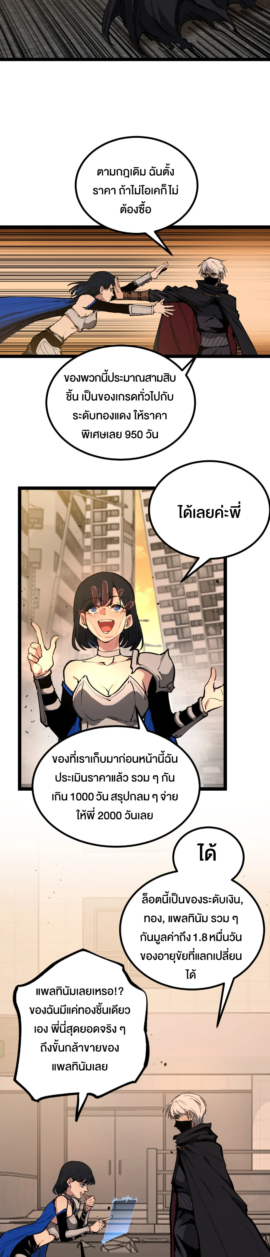 God-level Assassin, I Am the Shadow นักฆ่าระดับเทพ ข้าคือเงามืด ตอนที่ 28 page 20