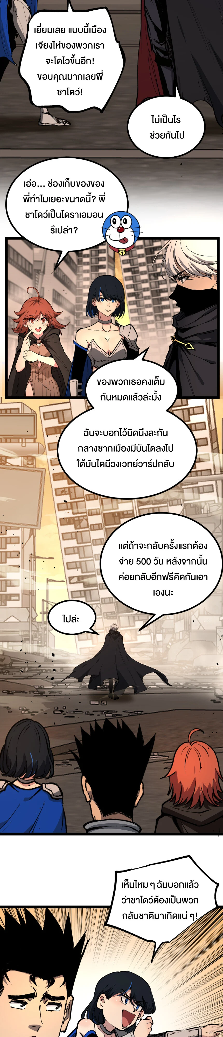 God-level Assassin, I Am the Shadow นักฆ่าระดับเทพ ข้าคือเงามืด ตอนที่ 28 page 21