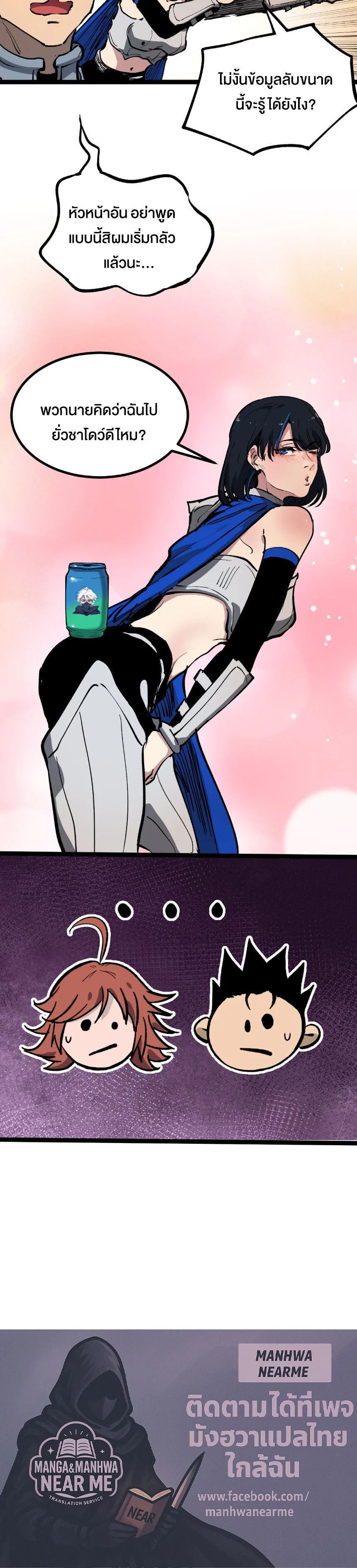 God-level Assassin, I Am the Shadow นักฆ่าระดับเทพ ข้าคือเงามืด ตอนที่ 28 page 22