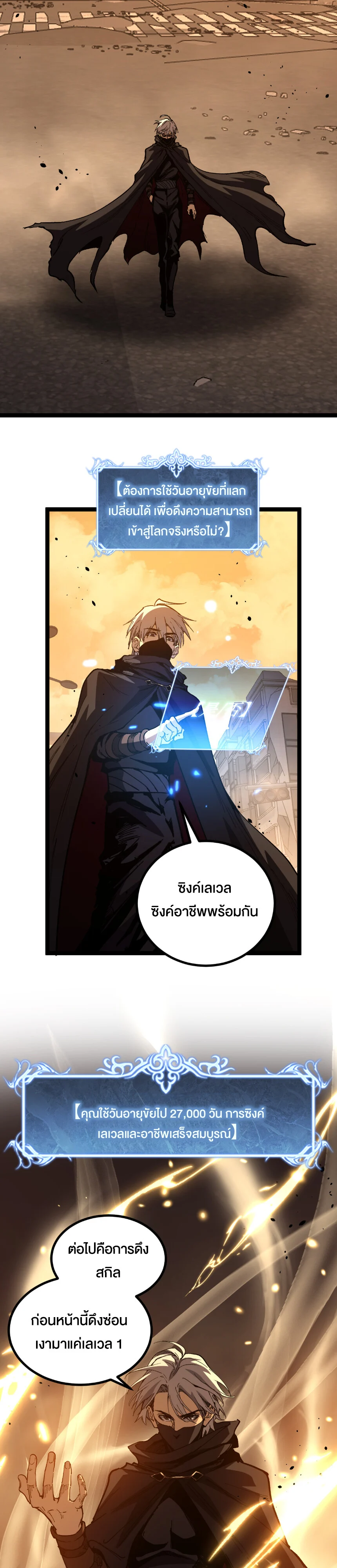 God-level Assassin, I Am the Shadow นักฆ่าระดับเทพ ข้าคือเงามืด ตอนที่ 29 page 1