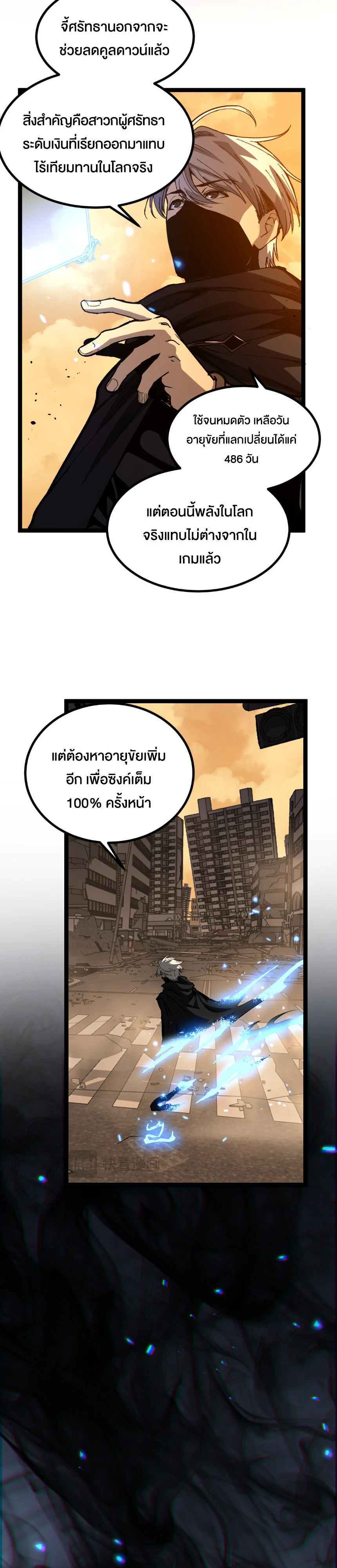 God-level Assassin, I Am the Shadow นักฆ่าระดับเทพ ข้าคือเงามืด ตอนที่ 29 page 3