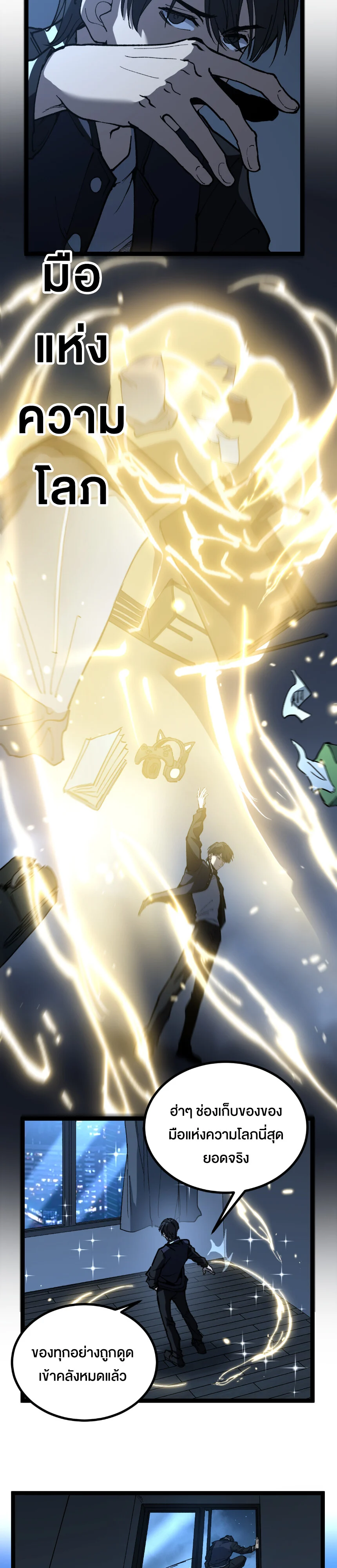 God-level Assassin, I Am the Shadow นักฆ่าระดับเทพ ข้าคือเงามืด ตอนที่ 29 page 5