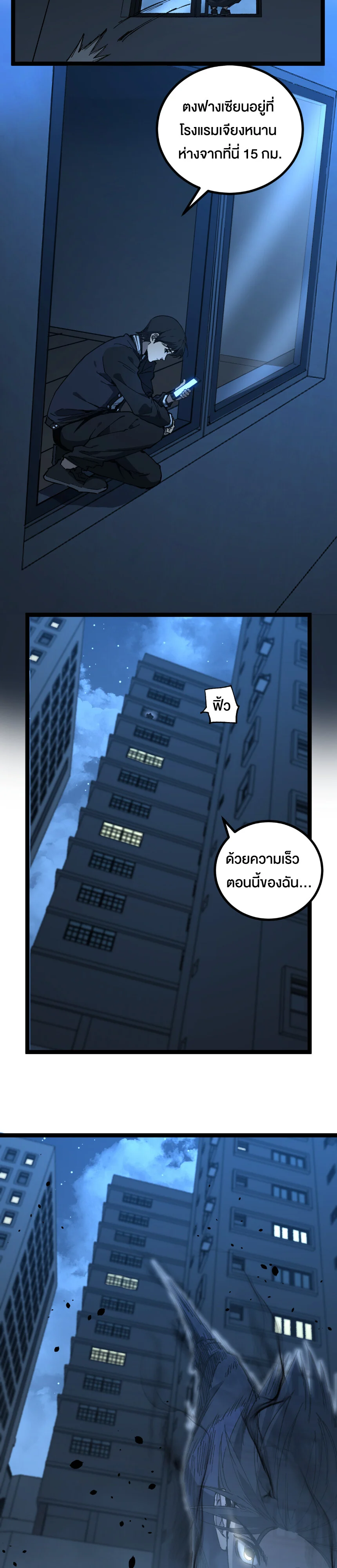 God-level Assassin, I Am the Shadow นักฆ่าระดับเทพ ข้าคือเงามืด ตอนที่ 29 page 6