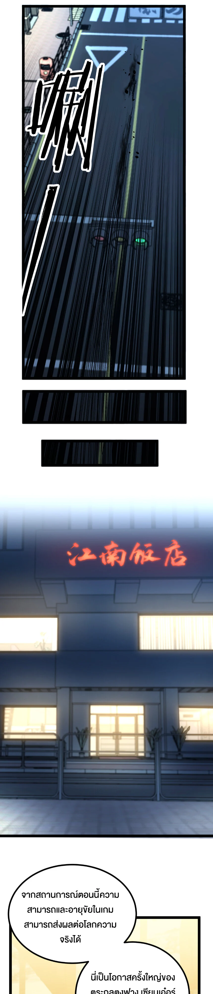 God-level Assassin, I Am the Shadow นักฆ่าระดับเทพ ข้าคือเงามืด ตอนที่ 29 page 8