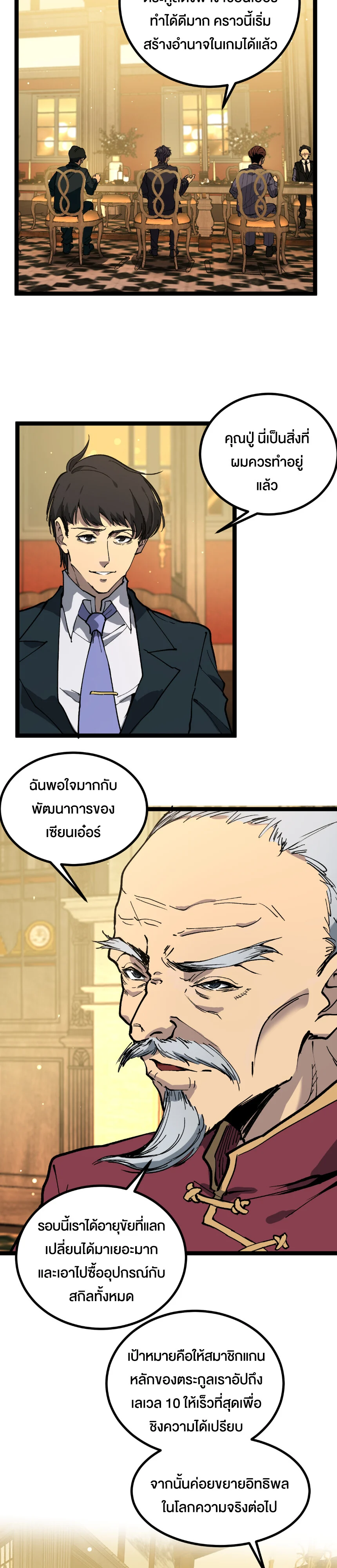 God-level Assassin, I Am the Shadow นักฆ่าระดับเทพ ข้าคือเงามืด ตอนที่ 29 page 9