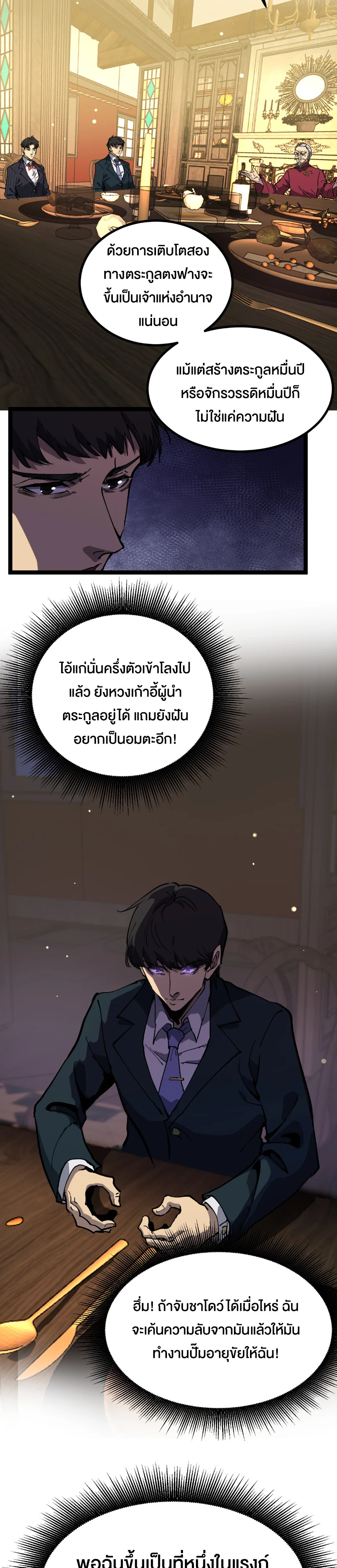 God-level Assassin, I Am the Shadow นักฆ่าระดับเทพ ข้าคือเงามืด ตอนที่ 29 page 10