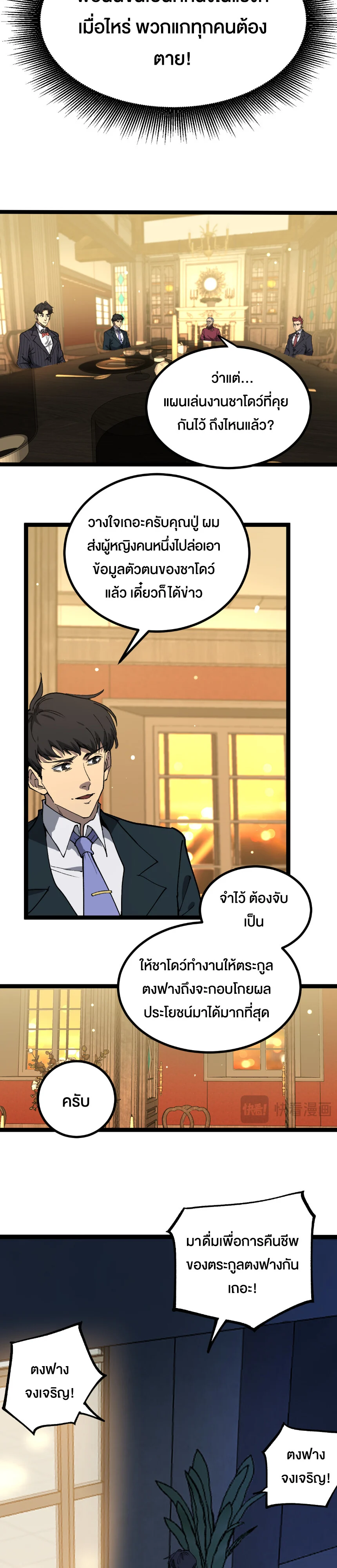 God-level Assassin, I Am the Shadow นักฆ่าระดับเทพ ข้าคือเงามืด ตอนที่ 29 page 11