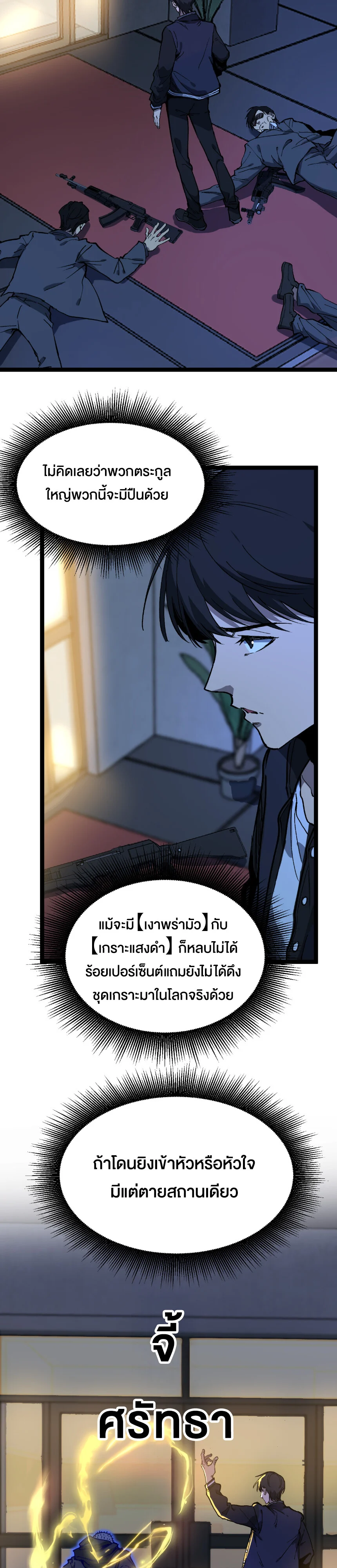 God-level Assassin, I Am the Shadow นักฆ่าระดับเทพ ข้าคือเงามืด ตอนที่ 29 page 12