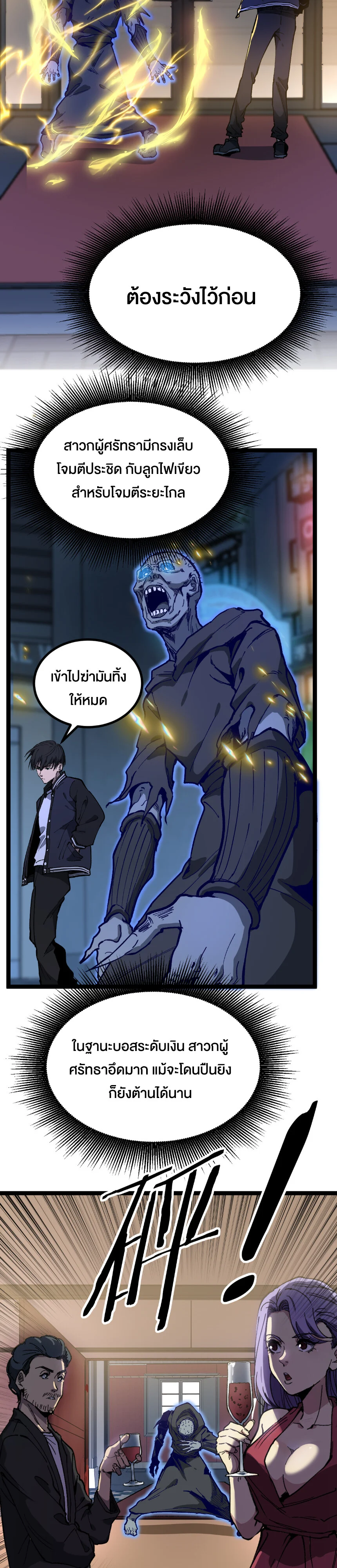 God-level Assassin, I Am the Shadow นักฆ่าระดับเทพ ข้าคือเงามืด ตอนที่ 29 page 13