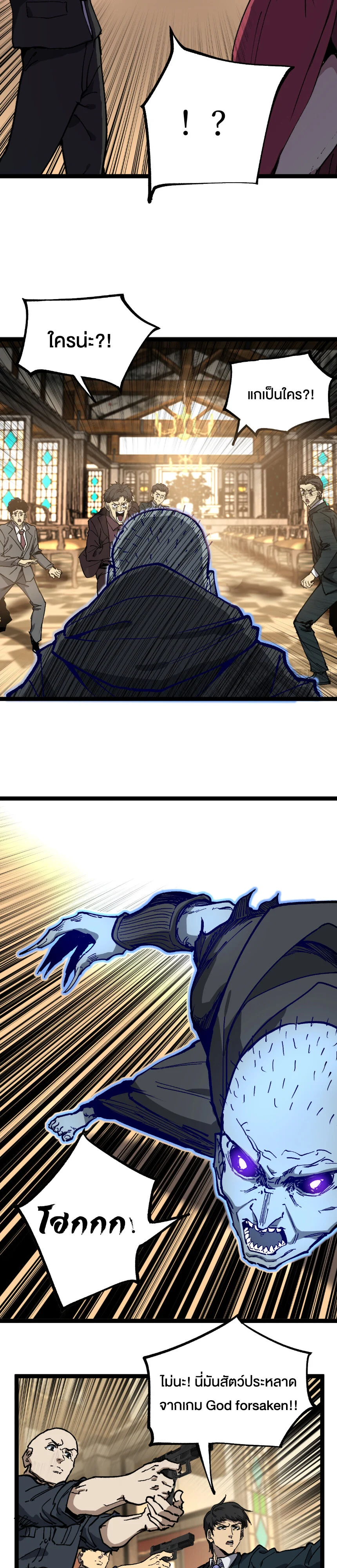 God-level Assassin, I Am the Shadow นักฆ่าระดับเทพ ข้าคือเงามืด ตอนที่ 29 page 14