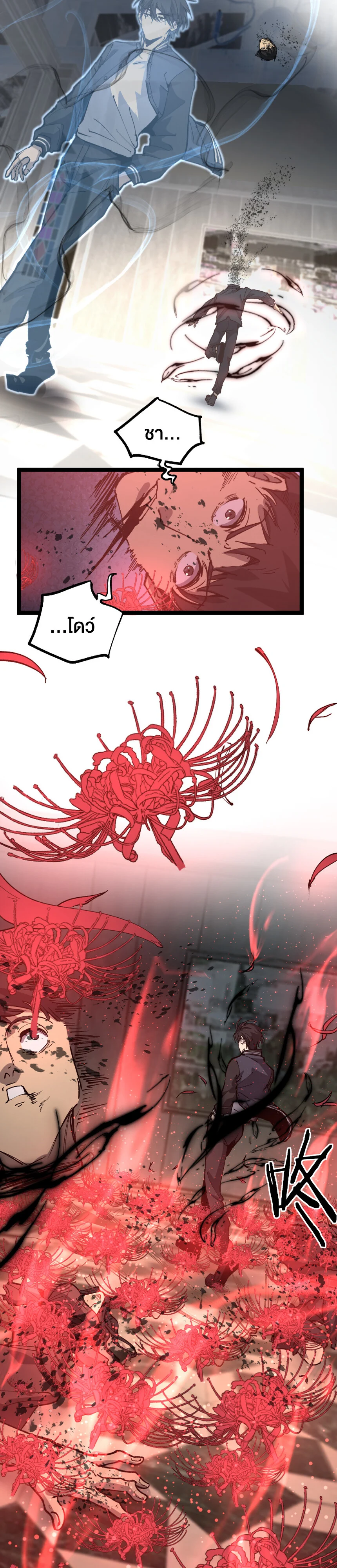 God-level Assassin, I Am the Shadow นักฆ่าระดับเทพ ข้าคือเงามืด ตอนที่ 29 page 20