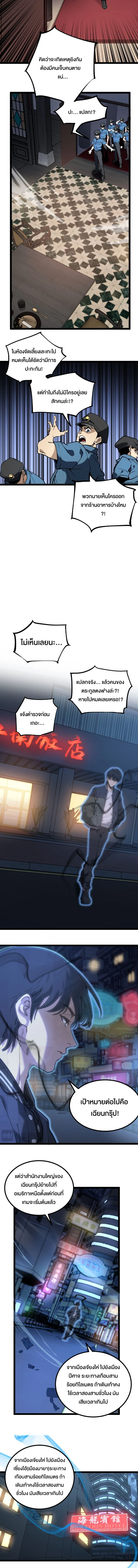 God-level Assassin, I Am the Shadow นักฆ่าระดับเทพ ข้าคือเงามืด ตอนที่ 30 page 1