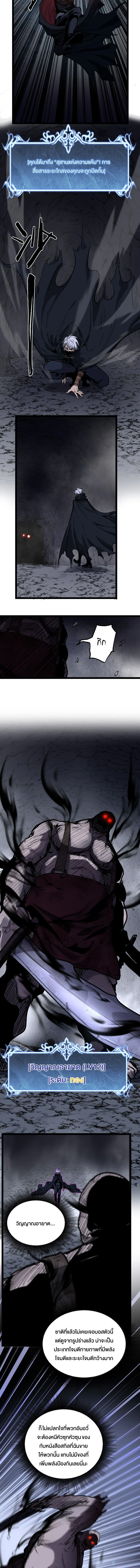 God-level Assassin, I Am the Shadow นักฆ่าระดับเทพ ข้าคือเงามืด ตอนที่ 30 page 4