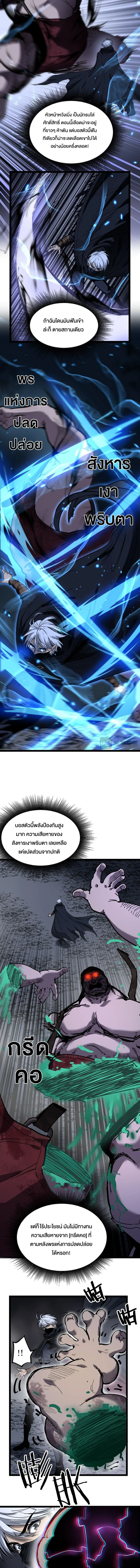 God-level Assassin, I Am the Shadow นักฆ่าระดับเทพ ข้าคือเงามืด ตอนที่ 30 page 5