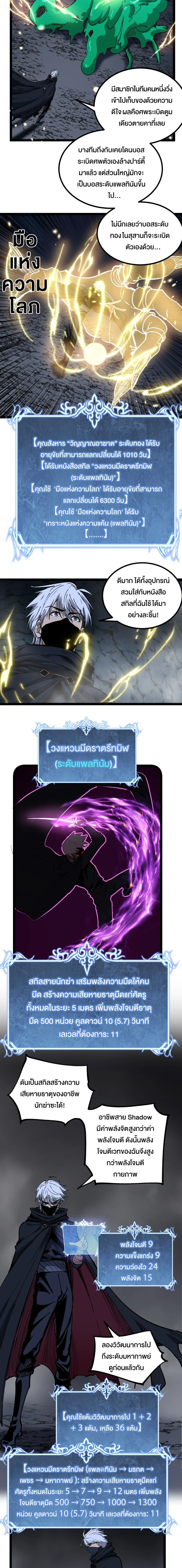 God-level Assassin, I Am the Shadow นักฆ่าระดับเทพ ข้าคือเงามืด ตอนที่ 30 page 7