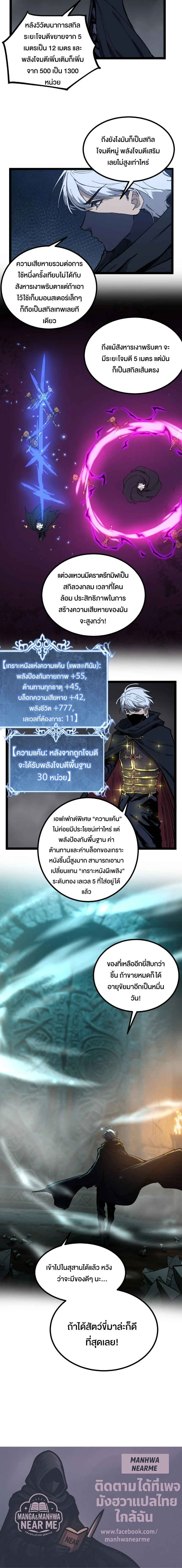 God-level Assassin, I Am the Shadow นักฆ่าระดับเทพ ข้าคือเงามืด ตอนที่ 30 page 8
